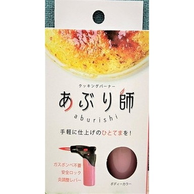 【単品12個セット】MX-GM-25Jクッキングバーナーあぶり師 (株)ライテック(代引不可)【送料無料】