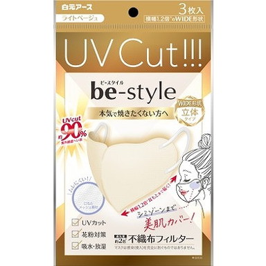 【単品20個セット】ビースタイル UVカットマスク ライトベージュ 3枚入 白元アース(大三)(代引不可)【送料無料】