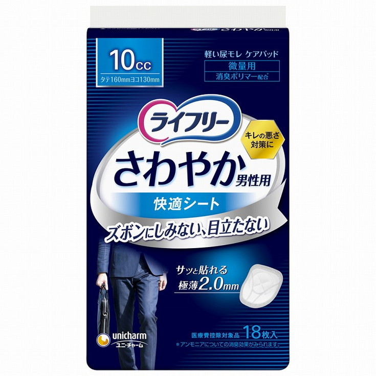 【単品16個セット】ライフリーさわやか男性用快適シート10cc18枚 ユニ・チャーム(代引不可)【送料無料】|リコメン堂