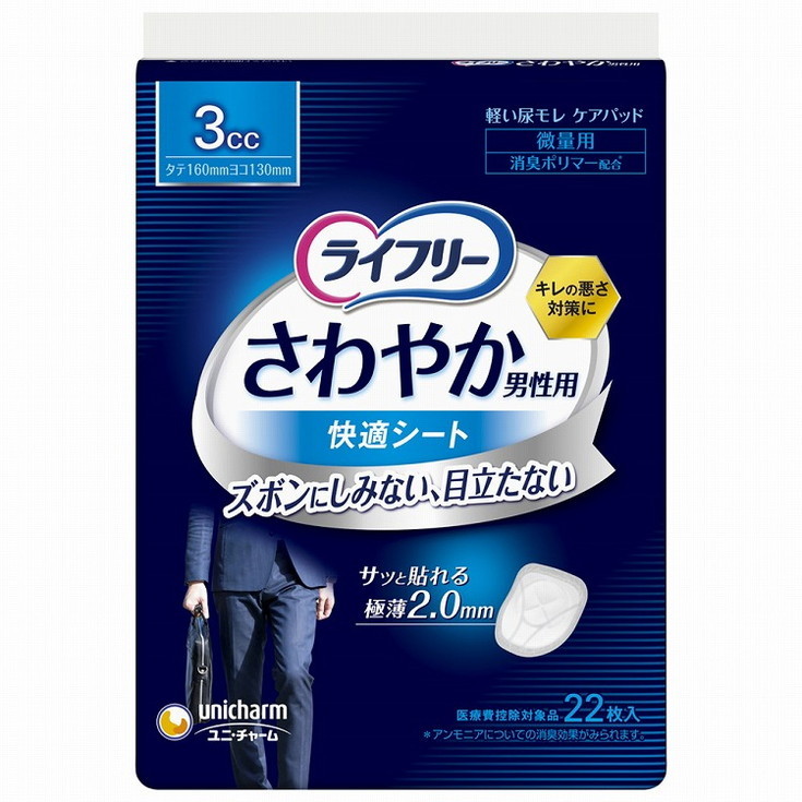 【単品14個セット】ライフリーさわやか男性用快適シート3cc22枚 ユニ・チャーム(代引不可)【送料無料】