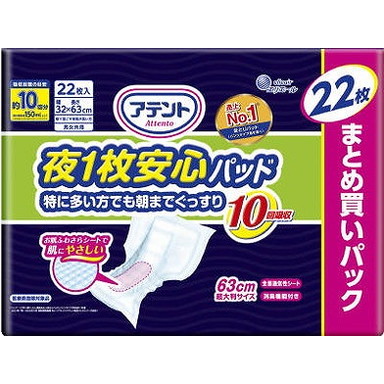 【単品20個セット】アテント夜1枚安心パッド特に多い方でも朝までぐっすり10回吸収22枚 大王製紙【送料無料】