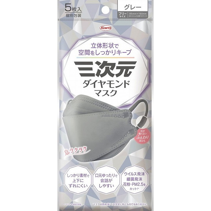 【単品18個セット】三次元ダイヤモンドマスクフリーサイズグレー5枚 興和【送料無料】