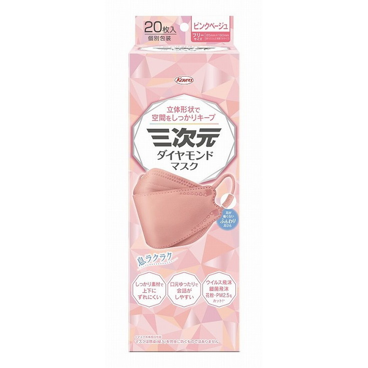 【単品5個セット】三次元ダイヤモンドマスクフリーサイズピンクベージュ20枚 興和【送料無料】