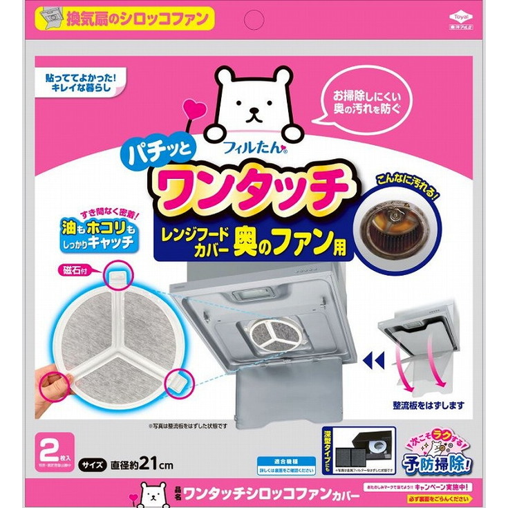 【単品18個セット】ワンタッチシロッコファンカバー 東洋アルミエコープロダクツ(株)【送料無料】