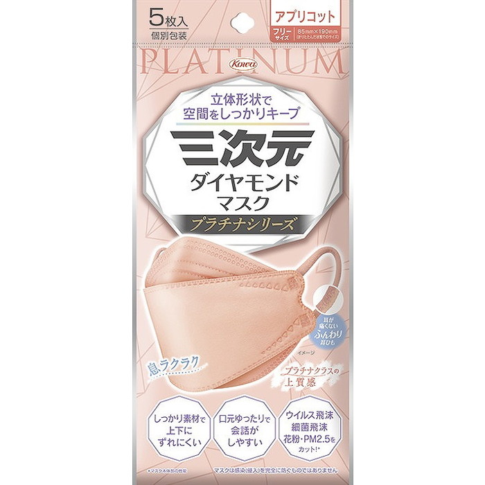 【単品20個セット】三次元ダイヤモンドマスク プラチナシリーズ フリーサイズ アプリコット 5枚 興和【送料無料】