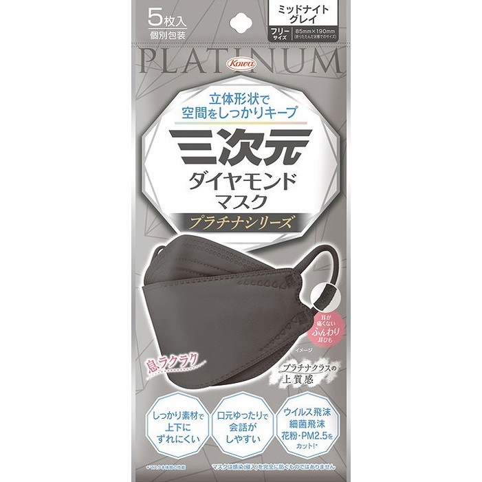 【単品18個セット】三次元ダイヤモンドマスク プラチナシリーズ フリーサイズ ミッドナイトグレイ 5枚 興和【送料無料】