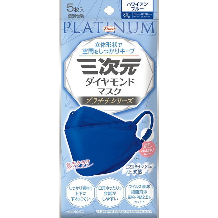 【単品16個セット】三次元ダイヤモンドマスク プラチナシリーズ フリーサイズ ハワイアンブルー 5枚 興和【送料無料】
