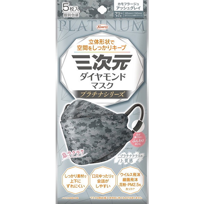 【単品15個セット】三次元ダイヤモンドマスク プラチナシリーズ フリーサイズ カモフラージュアッシュグレイ 5枚 興和【送料無料】