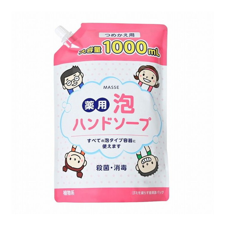 【単品15個セット】 MASSE薬用泡ハンドソープ詰替 株式会社コスメステーシヨン(代引不可)【送料無料】