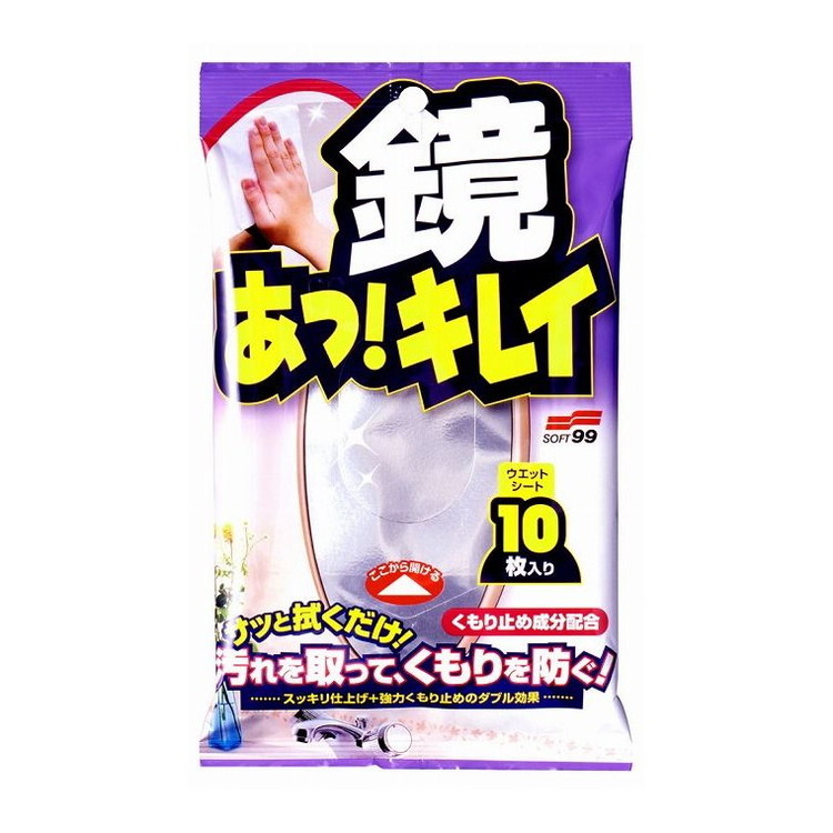 【単品16個セット】 鏡あっ!キレイ10枚入り ソフト99コーポレーション(代引不可)【送料無料】