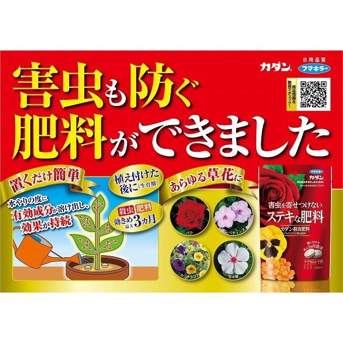 【単品10個セット】 カダン殺虫肥料120G フマキラー株式会社(代引不可)【送料無料】