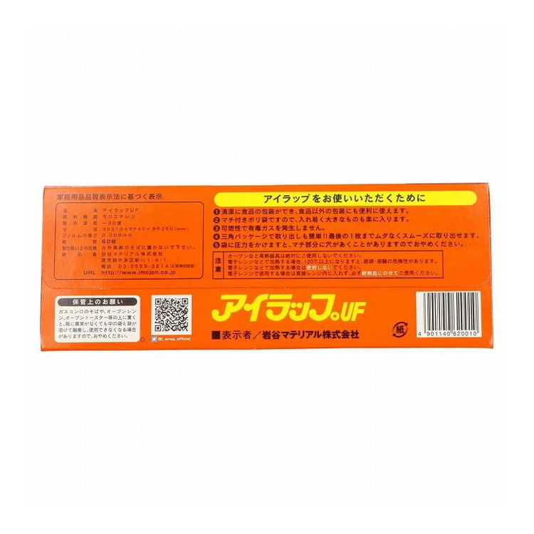 【単品20個セット】 アイラップ家庭用L-WRAP-HD 岩谷マテリアル株式会社(代引不可)【送料無料】