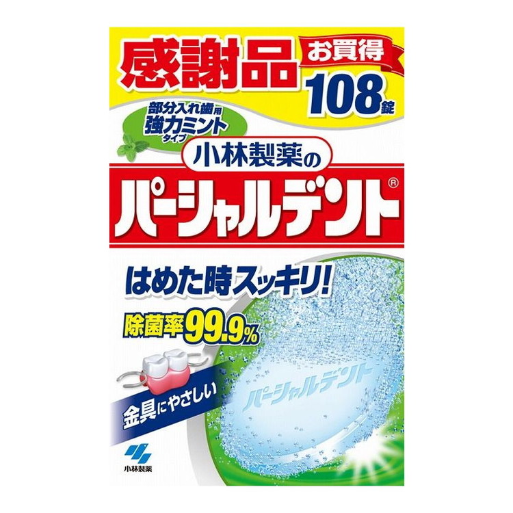 【単品16個セット】 パーシャルデント強力ミント108錠 小林製薬株式会社(代引不可)【送料無料】