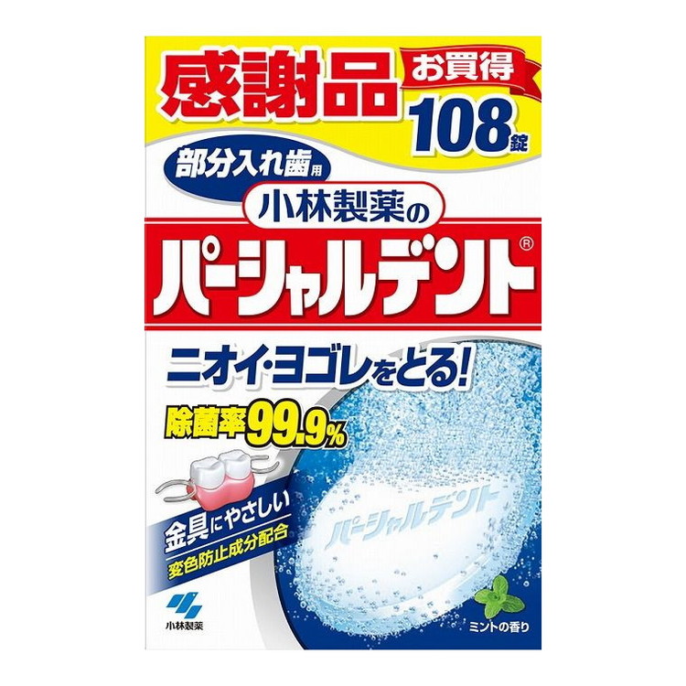 【単品11個セット】 パーシャルデント108錠 小林製薬株式会社(代引不可)【送料無料】