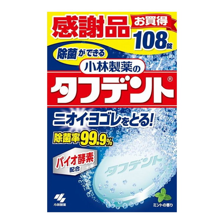 【単品15個セット】 除菌ができるタフデント108錠 小林製薬株式会社(代引不可)【送料無料】｜リコメン堂 8,303円