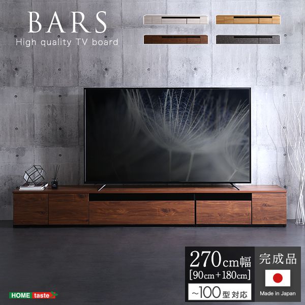 日本製 テレビ台 テレビボード 270cm幅 【BARS-バース-】 テレビ台 テレビボード 270cm ローボード 国産 日本製 TV台 TVボード テレビラック 木製 おしゃれ 高級 北欧 韓国 インテリア キャビネット(代引不可)【送料無料】