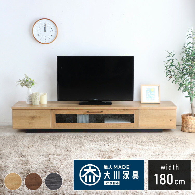 テレビ台 幅180 完成品 おしゃれ 日本製 扉付き 隠せる 収納 ガラス扉 ローボード 木製 テレビボード ナチュラル ウォールナット ブラック 黒 TV台 TVボード 収納 国産(代引不可)【送料無料】