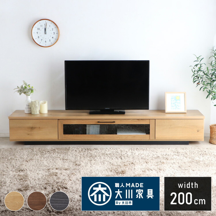 テレビ台 幅200 完成品 おしゃれ 日本製 扉付き 隠せる 収納 ガラス扉 ローボード 木製 テレビボード ナチュラル ウォールナット ブラック 黒 TV台 TVボード 収納 国産(代引不可)【送料無料】