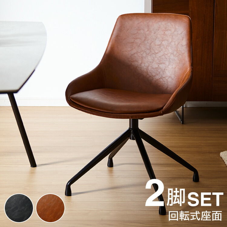 【ノエル丸】回転式ダイニングチェア　2脚 hu-edl-2set.jpg