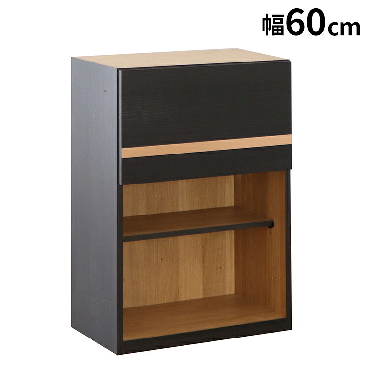 FEEL 幅60cm オープン戸 組合せ家具 キャビネット チェストタイプ 収納 棚 ラック 組み合わせ 完成品 日本製 チェスト カスタム リビングボード 可動棚 食器棚(代引不可)【送料無料】