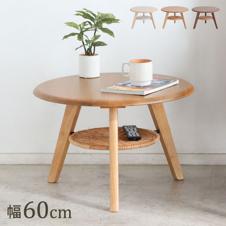 楽天市場】リビングテーブル 円形 幅60cm 棚付き サイドテーブル 木製