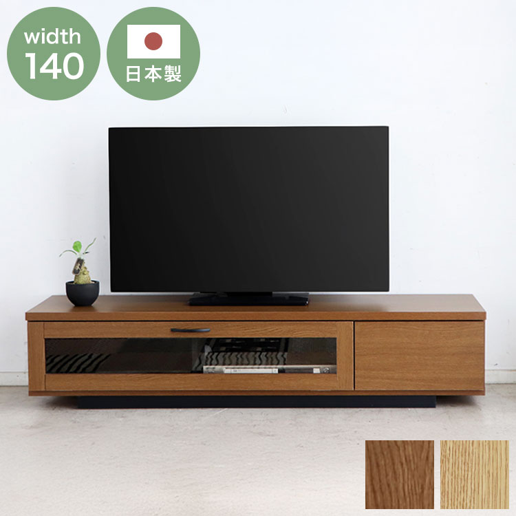 テレビ台 幅140 ローボード シンプル 木目調 日本製 フラップ扉 引き出し ロータイプ TV台 コード穴付き AV機器 収納 テレビボード おしゃれ(代引不可)【送料無料】|リコメン堂