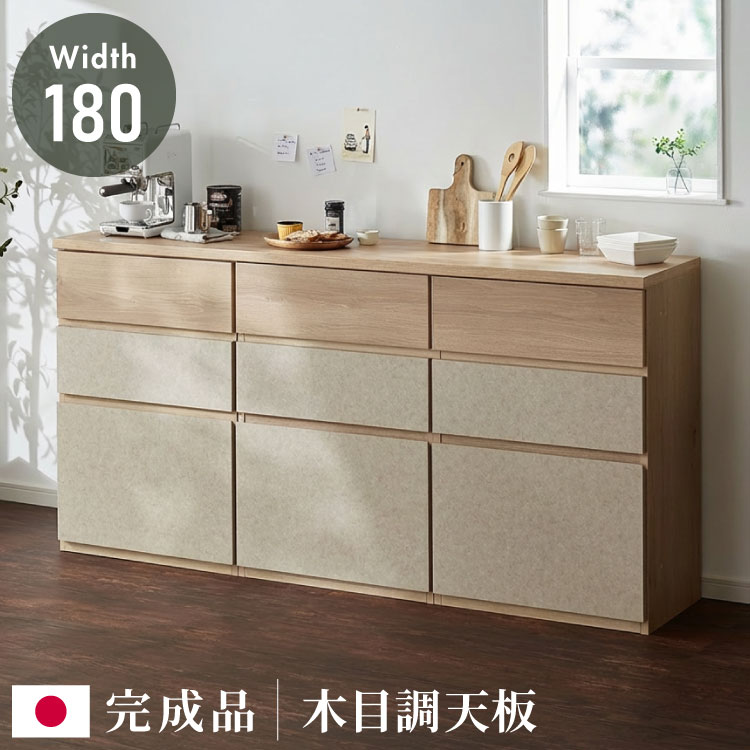 キッチンカウンター 幅180 完成品 日本製 引き出し ナチュラル 天板 キッチンラック キャビネット サイドボード モダン セラミック調 国産 大川家具(代引不可)【送料無料】｜リコメン堂