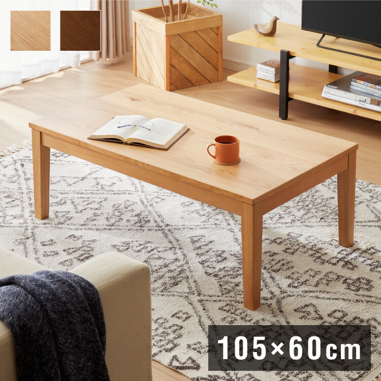 送料無料】22日まで出品！千趣会 北欧調こたつ 天然木 こたつテーブル