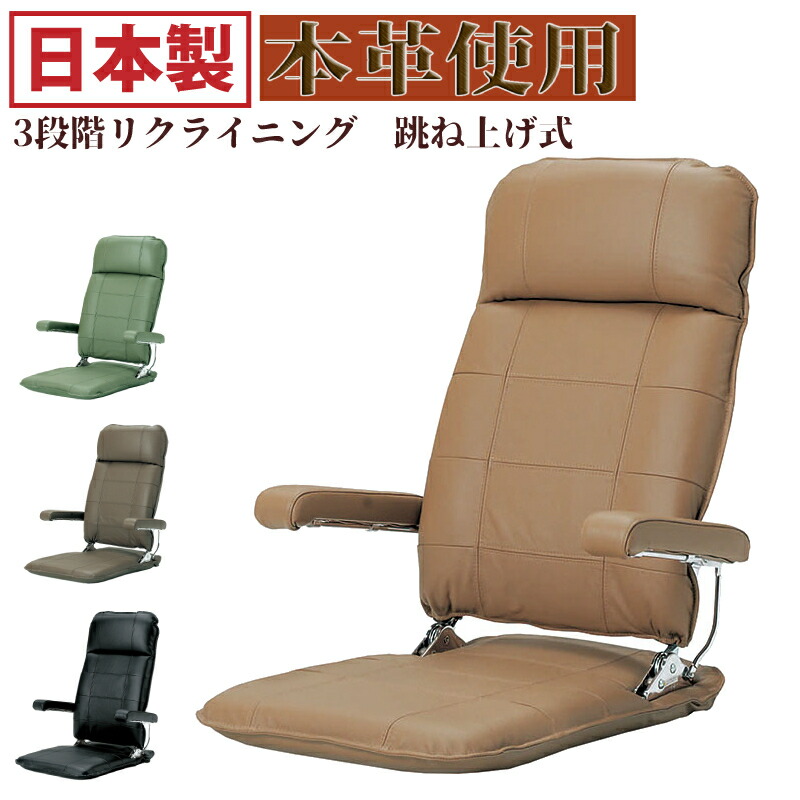 光製作所 日本製 本革 肘付き 座椅子 リクライニング 高齢者 おしゃれ 和座椅子 イス パーソナルチェア 国産 北欧 ヴィンテージ 一人掛け 北欧(代引不可)【送料無料】