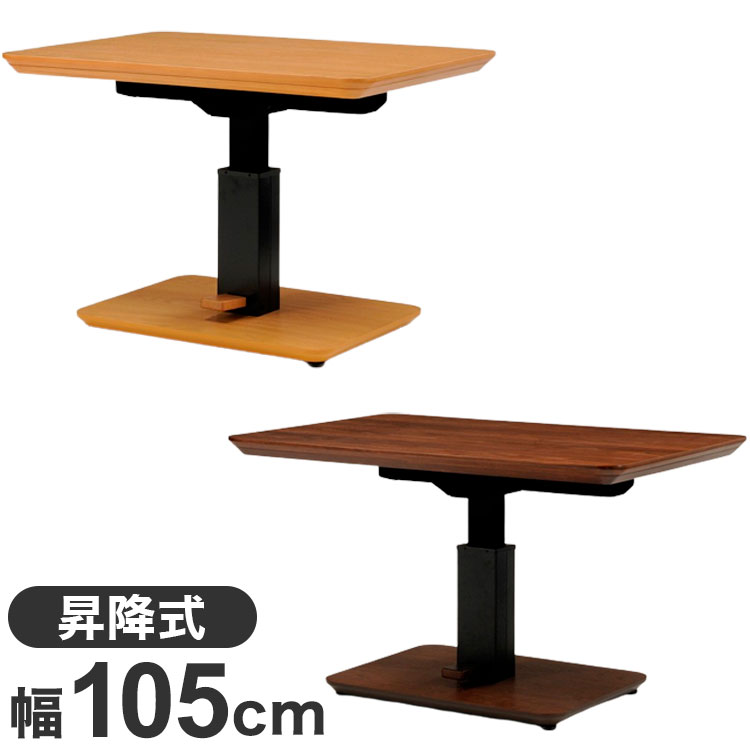 楽天市場】昇降こたつ ダイニングこたつ 幅105cm 昇降式 国産 長方形