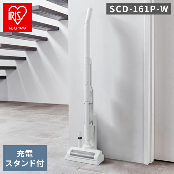 サイクロンスティッククリーナー　アイリスオーヤマ　SCD-161P　ホワイト アイリスオーヤマ 充電式サイクロンスティッククリーナー SCD