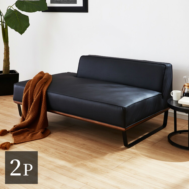 ソファ ソファー sofa 幅151 合皮 EPU ソファー 2人掛け 二人掛け ラブソファ ファブリック 黒 ブラック L型 スチール ローバック ウォールナット(代引不可)【送料無料】｜リコメン堂