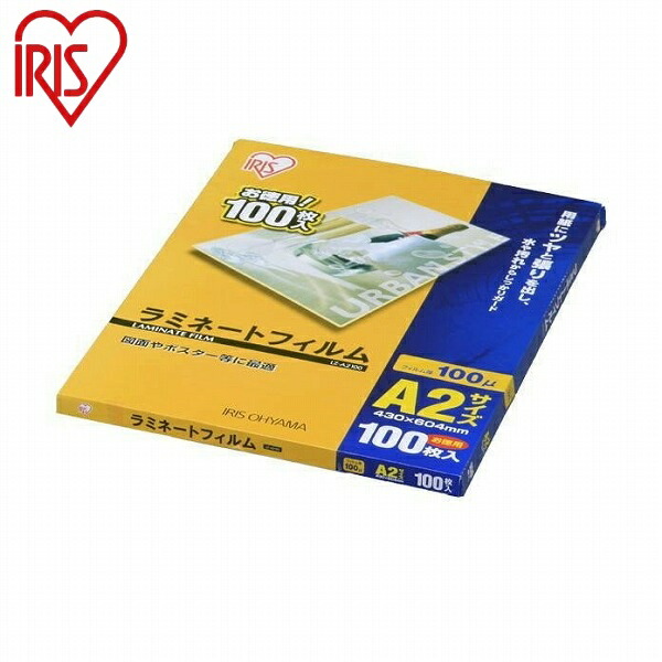 アイリスオーヤマ ラミネートフィルム A2 100枚入 100μ LZ-A2100 ラミネートフィルム 100枚 A2サイズ 100ミクロン IRIS OYAMA(代引不可)【送料無料】