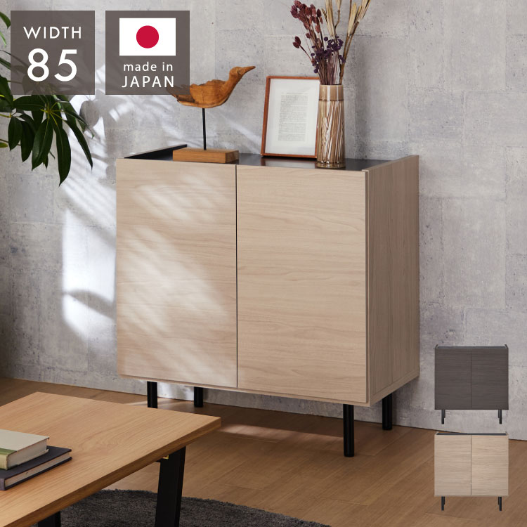 北欧風 キャビネット 幅85 オーク 日本製 完成品 木製 おしゃれ カウンター 間仕切り 国産 ナチュラル 木目 オレフィン 脚付き 収納 チェスト リビング 収納 スチール脚(代引不可)【送料無料】