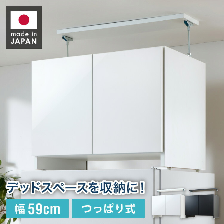 冷蔵庫上 突っ張り 日本製 冷蔵庫上収納 耐震加工 収納 幅59cm 高さ調節機能付き 光沢仕上げ キッチン小物収納 キッチン収納 水切り 日本製 ストッカー キッチンストッカー(代引不可)【送料無料】｜リコメン堂