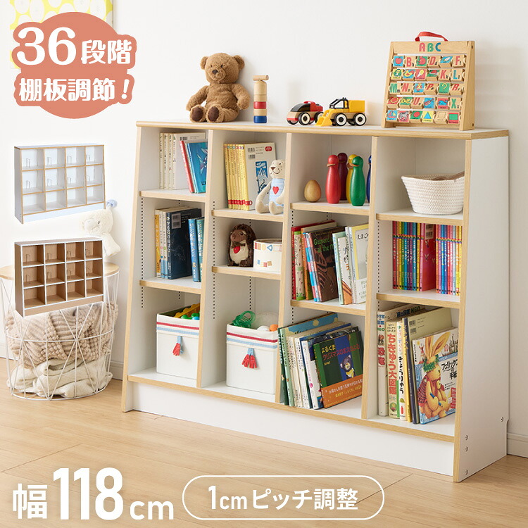 日本製 木製 絵本ラック 幅120cm 1cmピッチで調整できる おもちゃ箱 大容量 お片付け おしゃれ 木製 子供部屋 a4(代引不可)【送料無料】