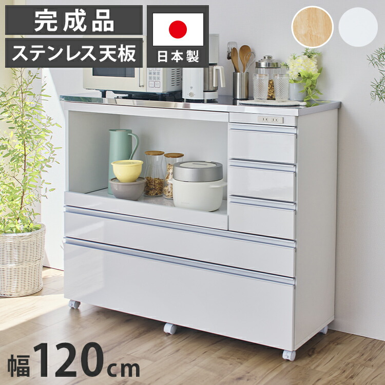 大型電子レンジが入る ステンレス キッチンカウンター 5段 幅120 食器棚 完成品 引き出し ステンレス天板 コンパクト 家電収納 レンジ台 キッチン収納 キッチンラック カップボード キャスター【送料無料】