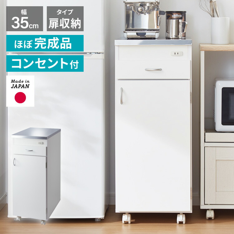 楽天市場】日本製 ステンレス天板 キッチン収納 幅35cm キャスター付き