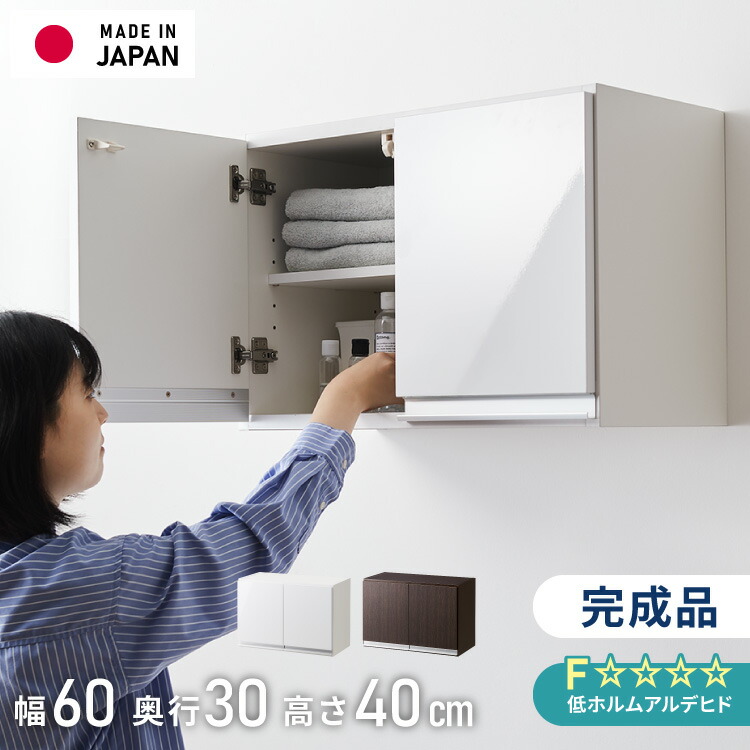 楽天市場】選べる吊戸棚豊富なサイズ 壁面収納 吊戸棚 幅60 奥行30