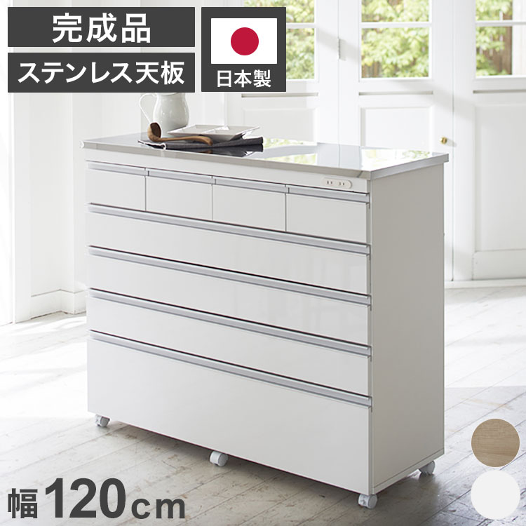 【完成品 日本製】 キッチンカウンター ステンレス天板 幅120 高さ100 5段 オープンスライド キャスター付き 国産 背面化粧仕上げ 鏡面仕上げ 間仕切り テーブル 食器棚 キッチンボード 引き出し(代引不可)【送料無料】