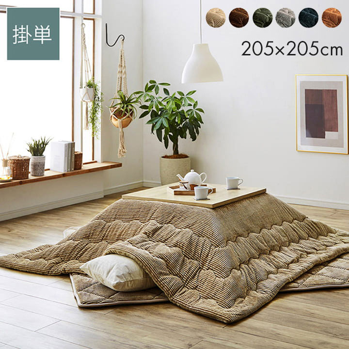 こたつ布団 正方形 無地 コーデュロイ調 抗菌防臭 ベージュ 約205×205cm グランド(代引不可)【送料無料】