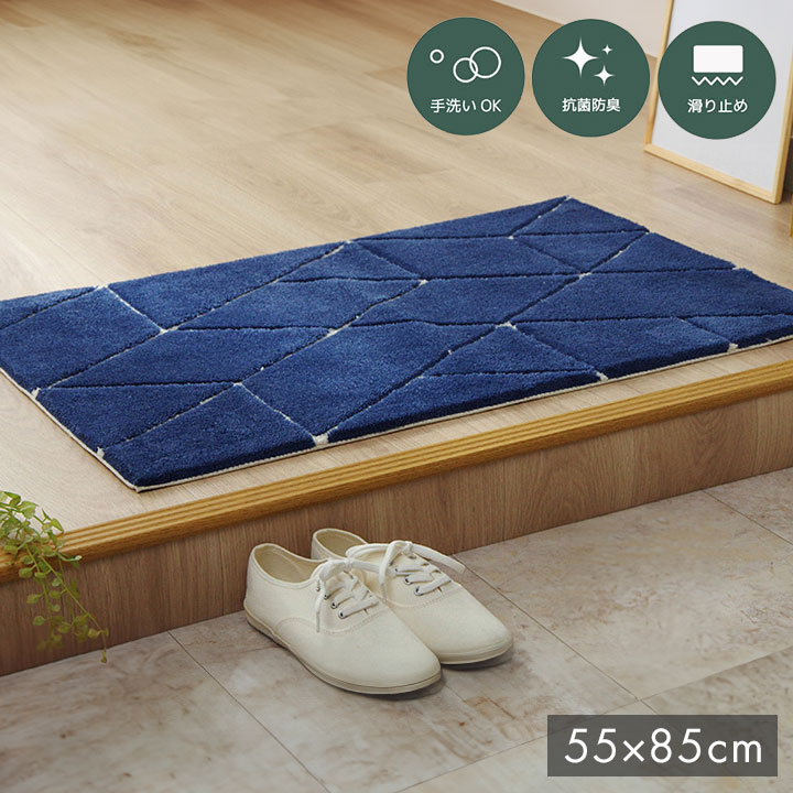 玄関マット へたりにくい 弾力性 約55×85cm シンプル 幾何柄 抗菌防臭 ネイビー グラース(代引不可)【送料無料】