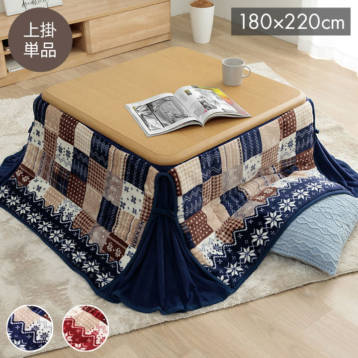 こたつ布団 長方形 省スペース ノルディック柄 レッド 約180×220cm リーチェ(代引不可)【送料無料】