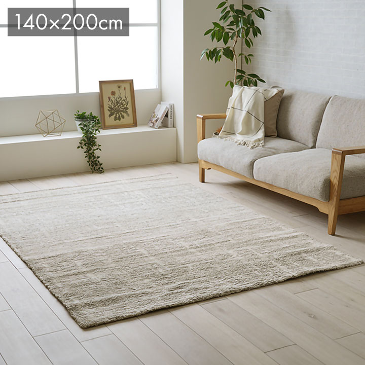 カーペット ウィルトンカーペット ルームマット ラグマット ホワイトインテリア ナチュラル アイボリー 約140&times;200cm タック(代引不可)【送料無料】｜リコメン堂