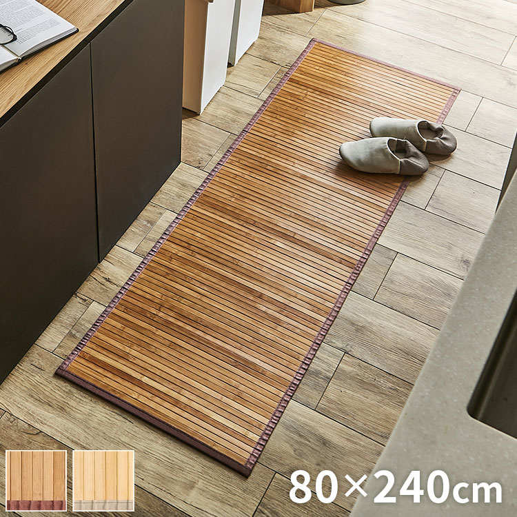 【新品・5営業日で発送】イケヒコ 孟宗竹 皮下使用 竹マット 『ローマ』 ライトブラウン 50×250cm