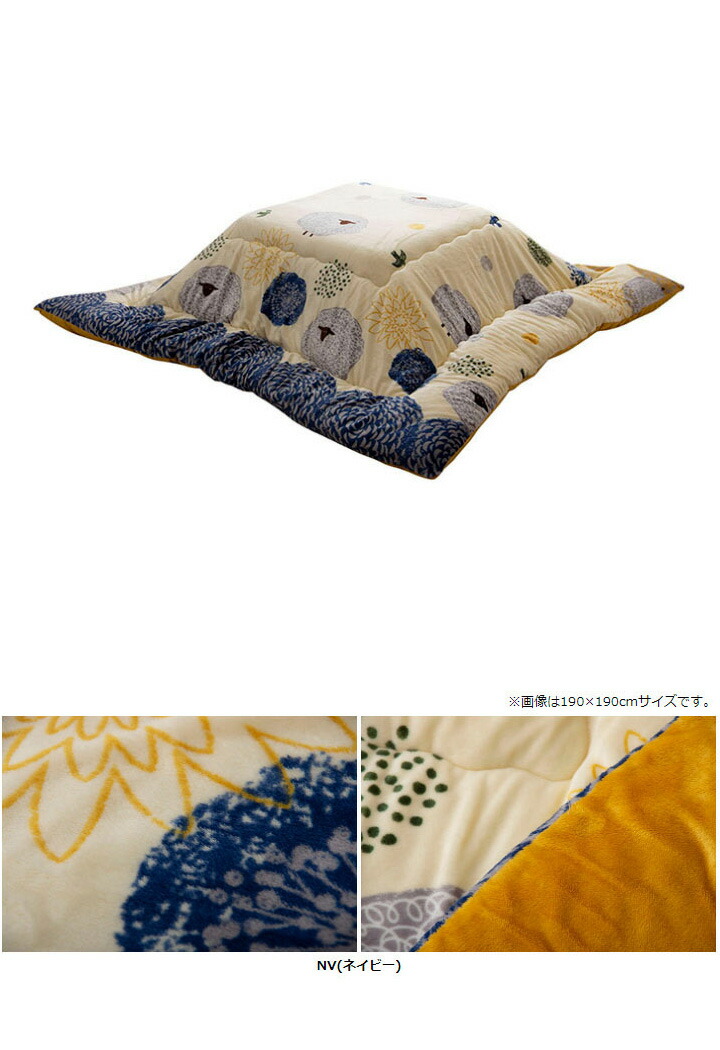 お気にいる 楽天市場 こたつ布団 こたつ布団 正方形 洗える かわいい 羊柄 柔らかい ふんわり ネイビー レッド 約190 240cm おしゃれ かわいい 撥水 代引不可 送料無料 リコメン堂 当店人気 送料無料 Lahijangolchai Ir