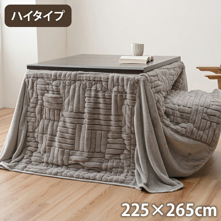 こたつ布団 約225&times;265cm ハイタイプ 洗える おしゃれ 洗濯 シンプル フェイクファー ベージュ こたつ コタツ 炬燵 インテリア かわいい あったか 北欧 シンプル フランネル 省エネ コンパクト(代引不可)【送料無料】｜リコメン堂
