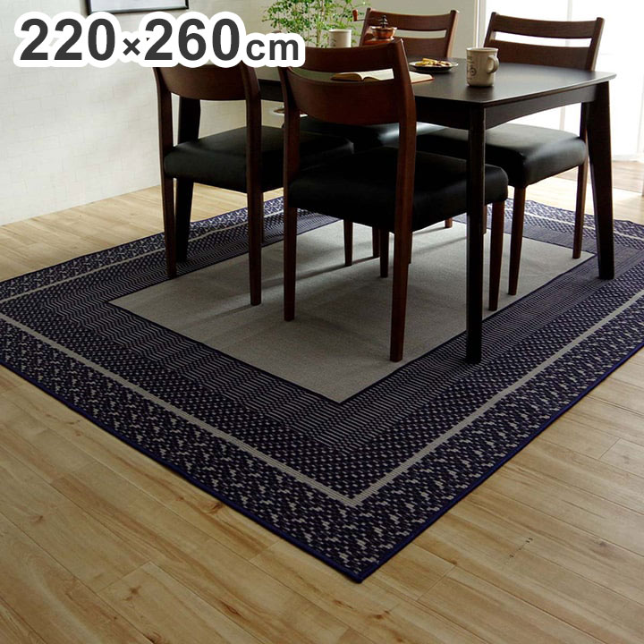 ダイニングラグ イブル 約220×260cm 撥水 長方形 ラグ カーペット シンプル キズ防止 インテリア おしゃれ かわいい 北欧 オールシーズン シンプル リビング(代引不可)【送料無料】|リコメン堂