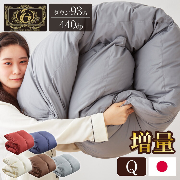 日本製 羽毛ふとん 羽毛増量 クイーン 1.9kg 最高ランクプレミアムゴールドラベル ポーランド産ホワイトダックダウン 93% 440dp以上 立体キルト 抗菌 掛け布団 国産 羽毛 布団 ふとん 掛布団(代引不可)【ポイント10倍】【送料無料】｜リコメン堂