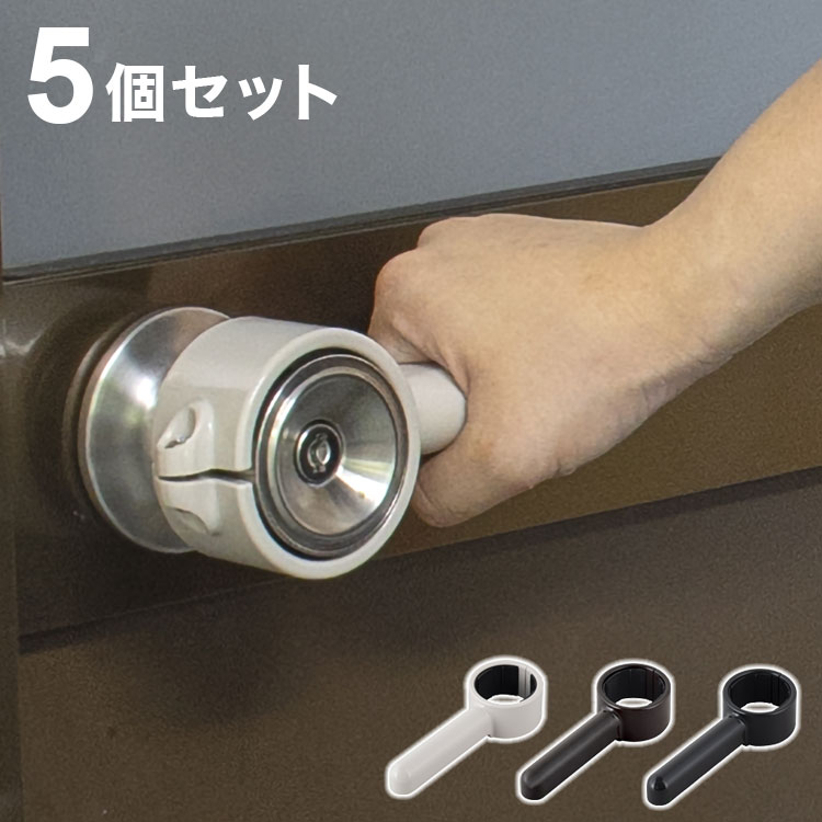 楽天市場】【5個セット】 丸ノブドアをレバー式に変換